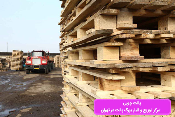 خرید فروش ارسال پالت با قیمت مناسب